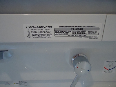 洗面:洗面サクア エコミラー(くもり防止機能)