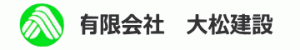 有限会社大松建設